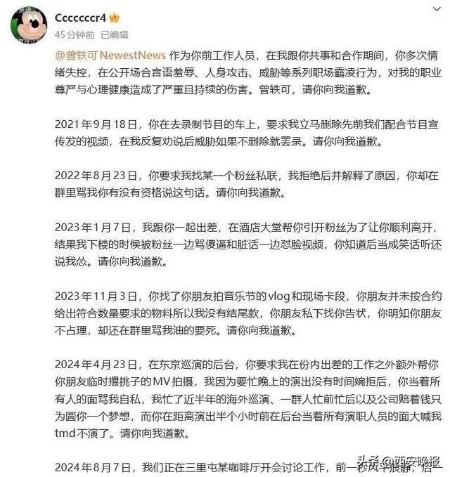 知名女星曾轶可被曝职场霸凌 前工作人员怒发长文:忍无可忍(图2)