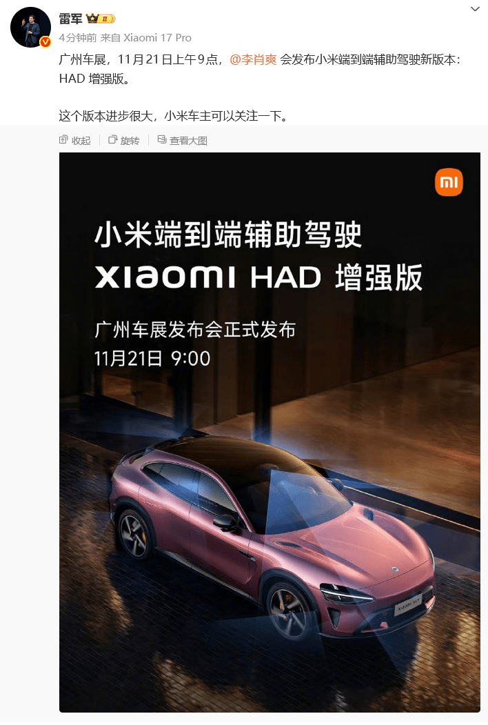 雷军宣布：小米端到端辅助驾驶新版本将于11月21日发布，“这个版本进步很大”