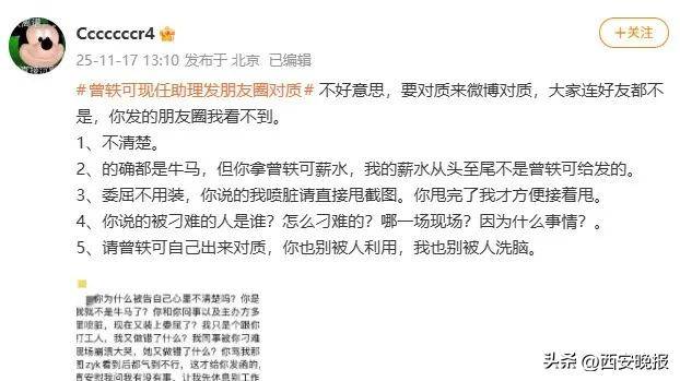 知名女星曾轶可被曝职场霸凌 前工作人员怒发长文:忍无可忍(图5)