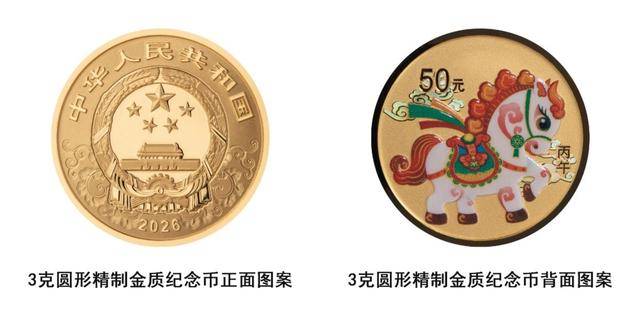 马年纪念币什么时候预约 2026马年纪念币在哪里预约?