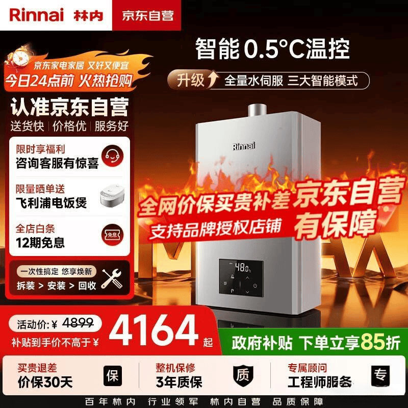 林内热水器评测:品质与智能的完美结合,家庭热水解决方案推荐_节能_燃气_水温