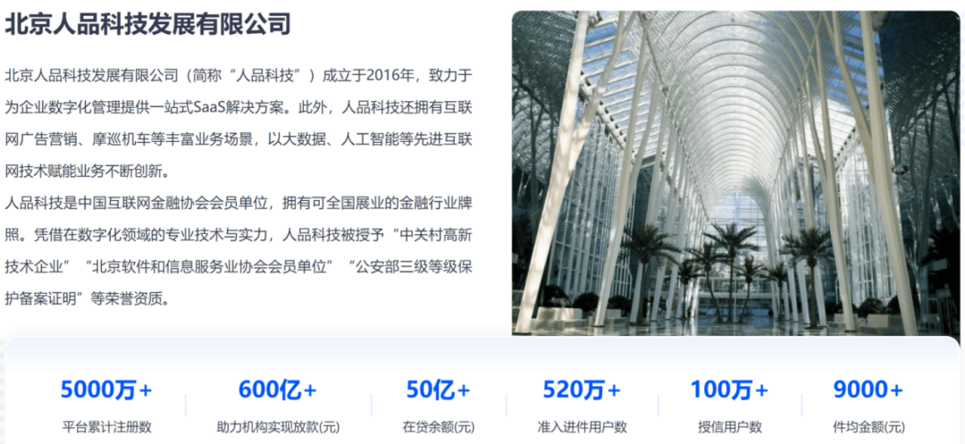 助贷新规实施后 人品借款"顶风作案"与会员年化62%平台合作(图3)