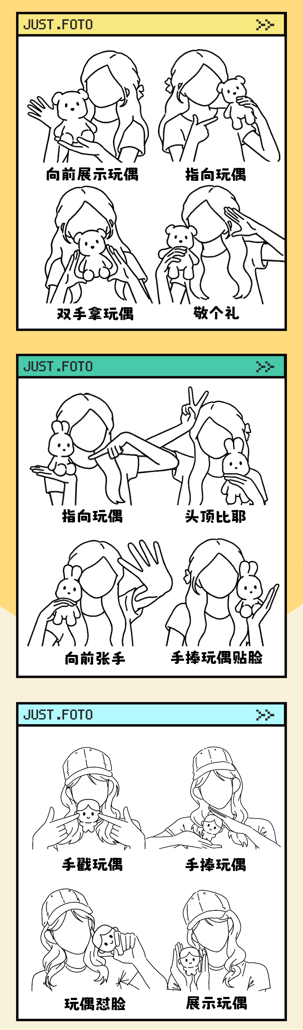 just摆姿丨24个合拍模板!解锁超出片的娃娃大头贴