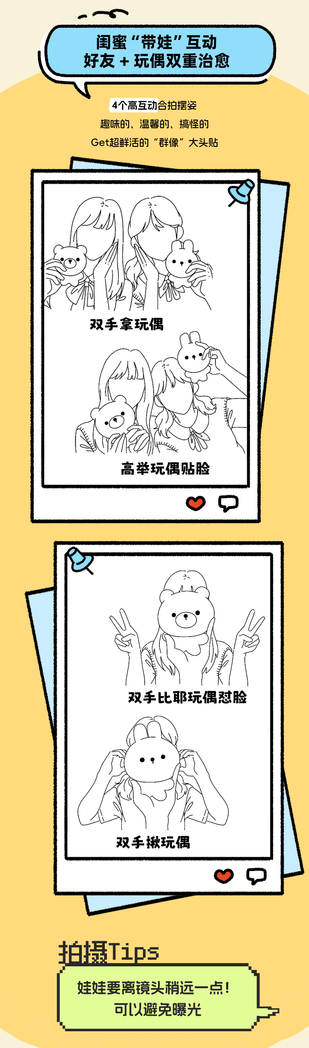 just摆姿丨24个合拍模板!解锁超出片的娃娃大头贴