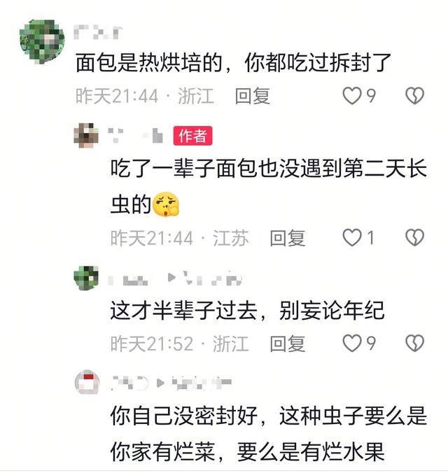 网友称在山姆会员店买的蓝莓杏干酸法包 隔天出现大量虫子(图3)
