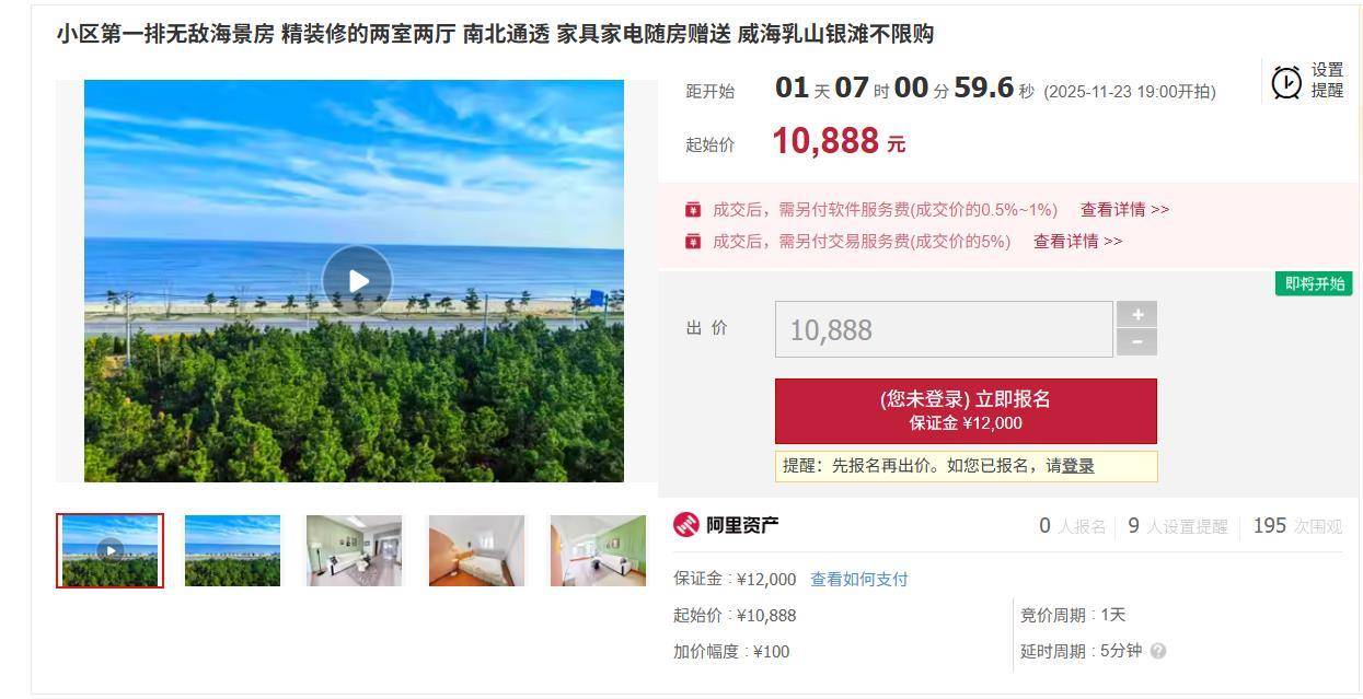 女子称丈夫花8万元网购70平海景房,当地仍有多套起拍价1万的房型在售,中介:在乳山几万元能买房很正常