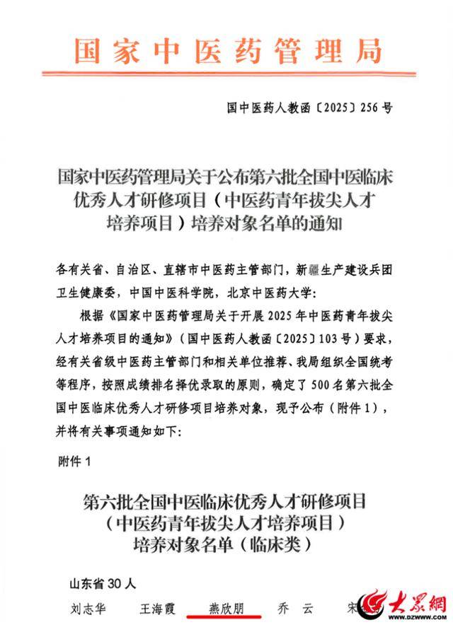喜讯！胜利油田中心医院主任医师燕欣朋成功入选第六批全国中医临床优秀人才研修项目