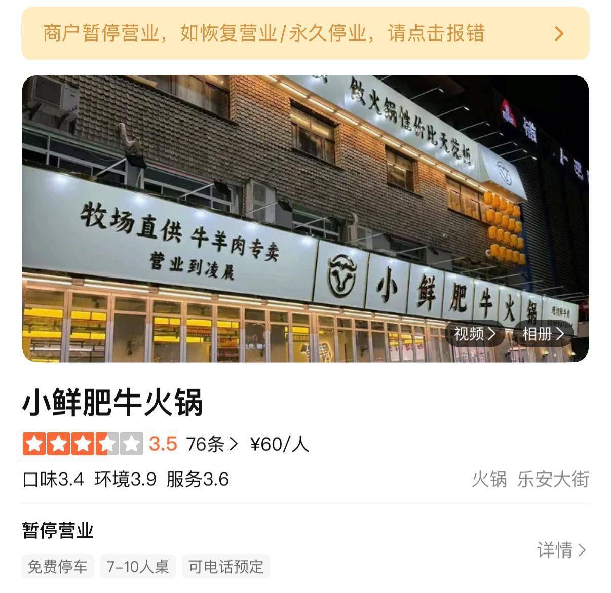博兴县小鲜肥牛火锅店多人呕吐原因查明:误将燃料加入锅底(图1)