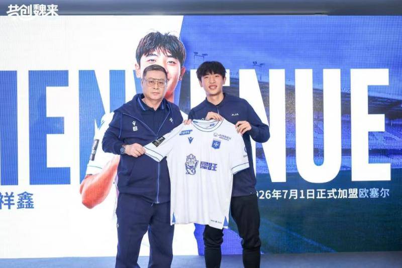 中超17岁小将魏祥鑫将加盟法甲