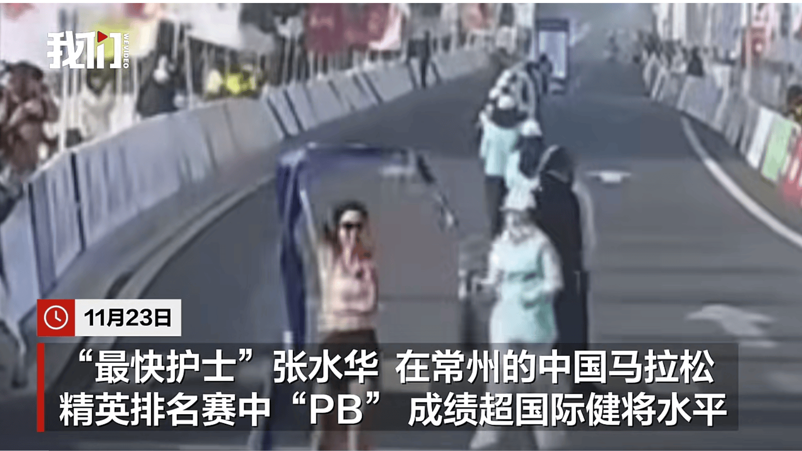 “最快女护士”张水华复出后再夺全马冠军,打破赛会纪录,成绩远超国际健将水平