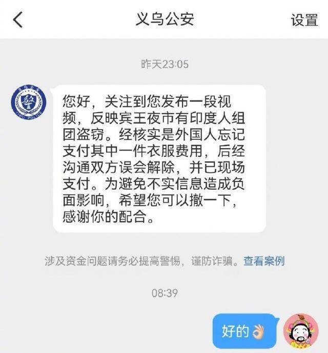 印度游客被传“义乌夜市偷衣服后围堵女店主”，警方回应