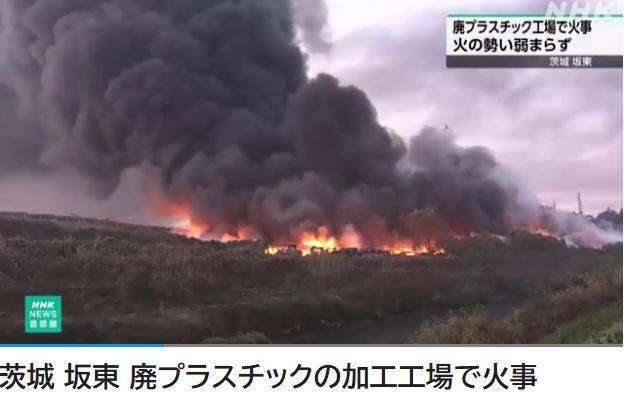 茨城县工厂火灾持续8小时仍未扑灭