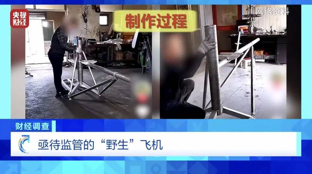 面条厂里“搓飞机”、农田里搞试飞，山东邹平深夜通报：针对“三无飞机”成立调查组