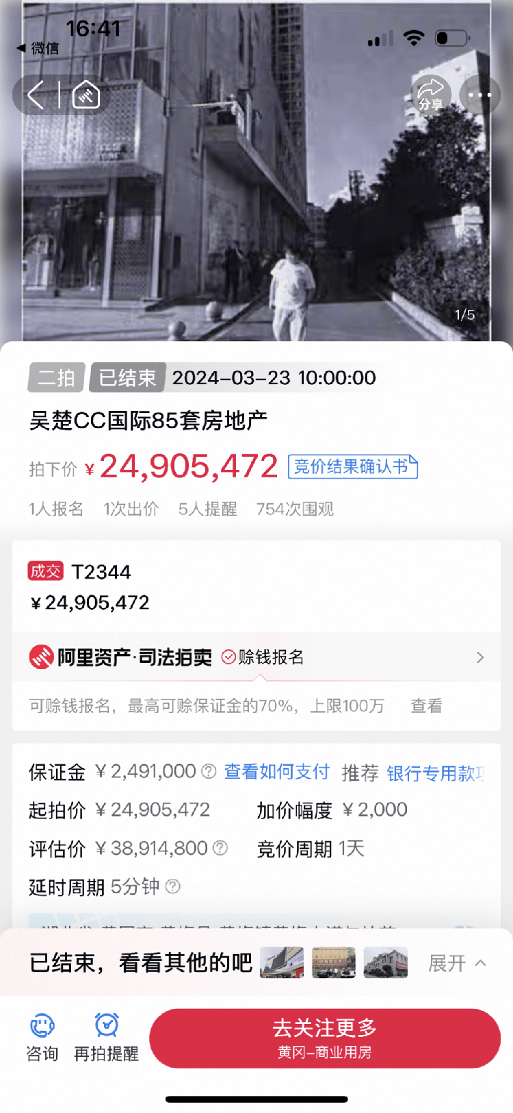 85套法拍房办证难背后:购房者先遇烂尾 筹款自救后又遭法拍(图1)