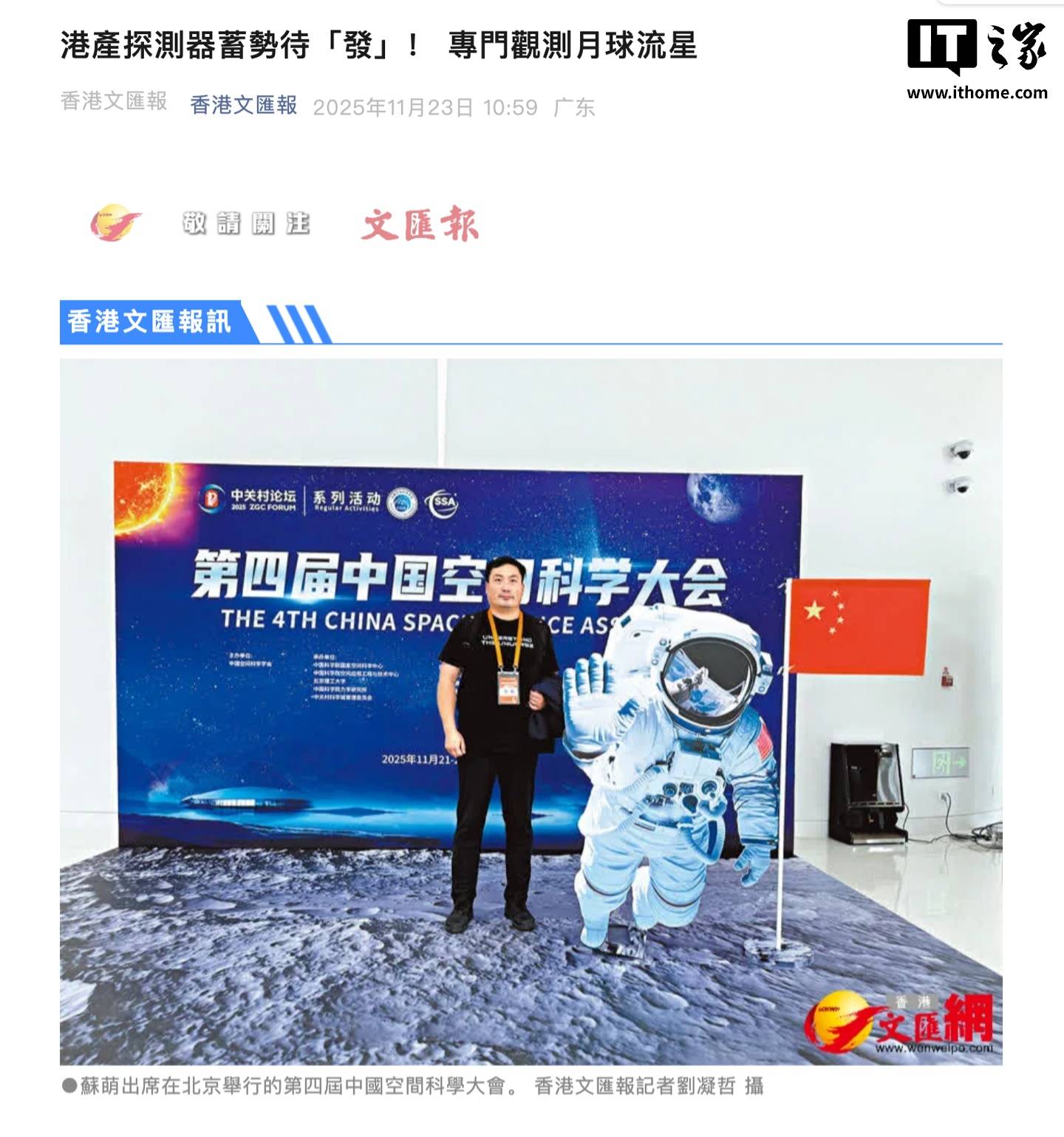 主任苏萌在接受采访时透露十五五期间香港将继续深度参与嫦娥七号