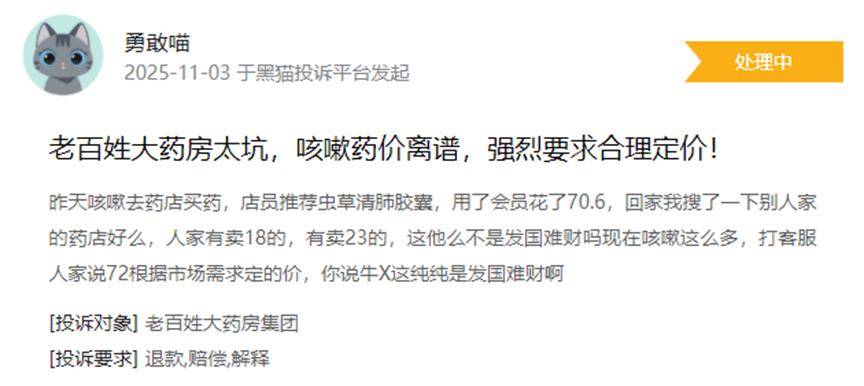 老百姓大药房套取医保基金:屡遭投诉 对得起“老百姓”吗?(图7)