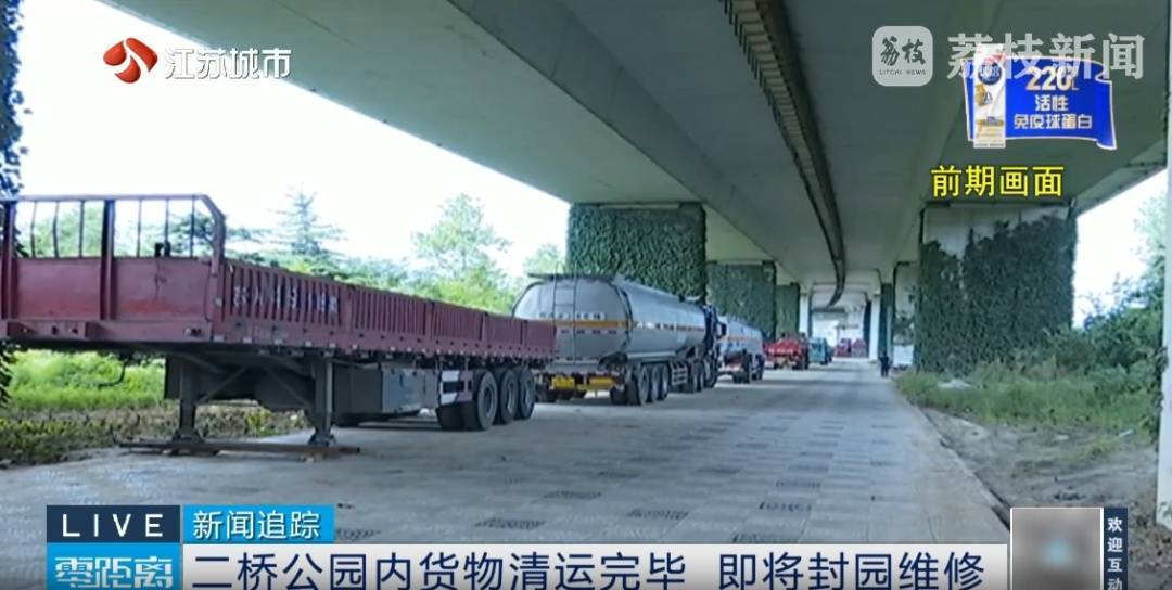 南京二桥公园20多家经营户清理完毕，即将封闭维修！