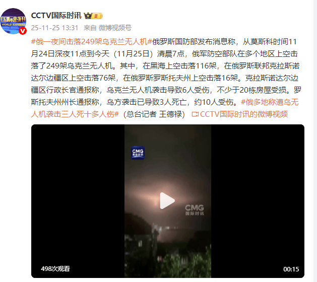 俄罗斯国防部:俄军防空部队一夜间击落249架乌克兰无人机