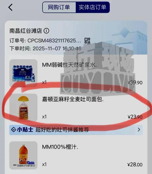 山姆会员店“嘉顿”面包疑似发霉:消费者提出10倍赔偿遭拒(图2)