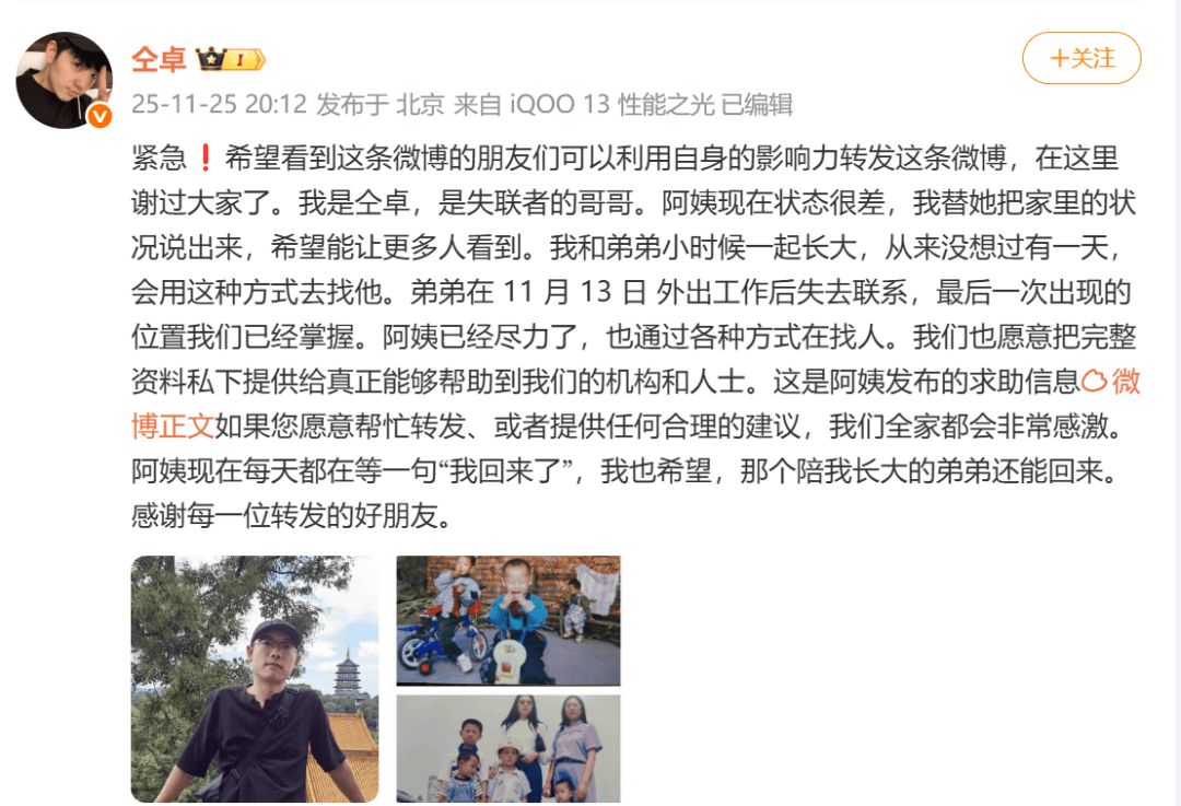 知名演员发文求助：表弟外出工作后在柬埔寨失联