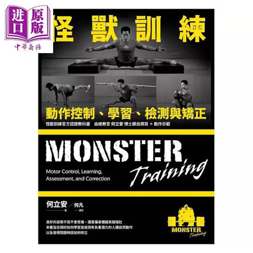 提升运动技能的秘密武器——《怪兽训练动作控制》_爱好者_科学_都将