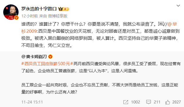 罗永浩喊话：下午六点之前必须公开道歉