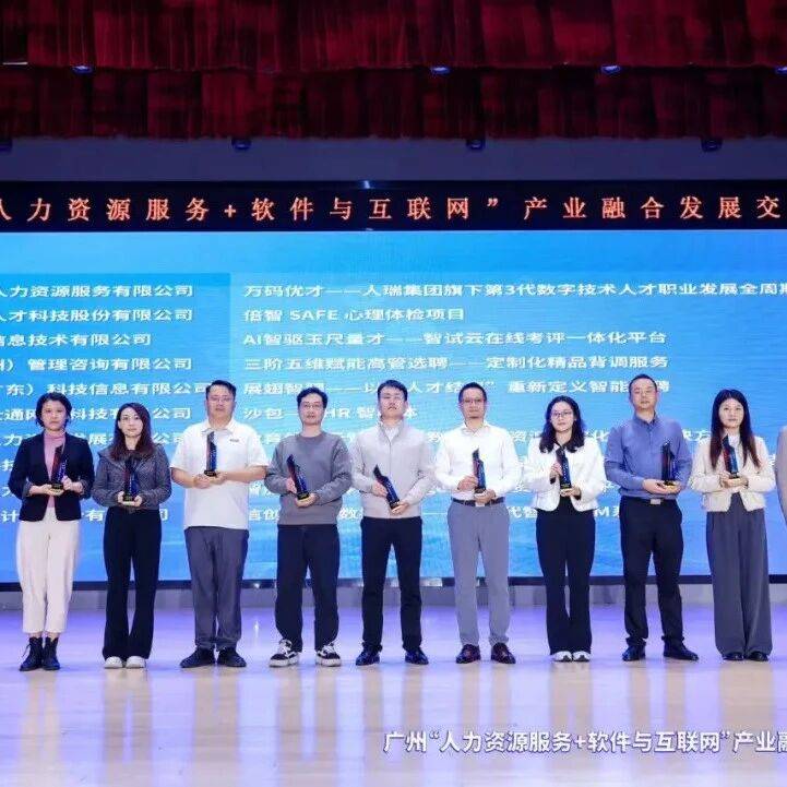 国企要闻 | 广州人才集团“智试云”荣获广州市“人力资源服务+产业”十大场景应用典型案例_平台_题库系统_考试