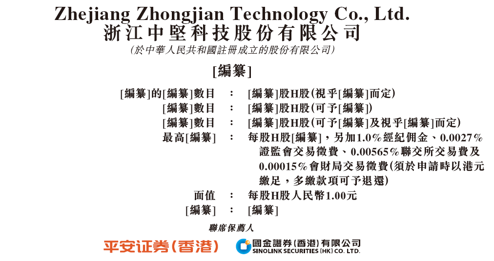 中坚科技(002779)，递交IPO招股书，拟赴香港上市，平安证券、国金证券联席保荐 | A股公司香港上市_先生_吴明根_产品