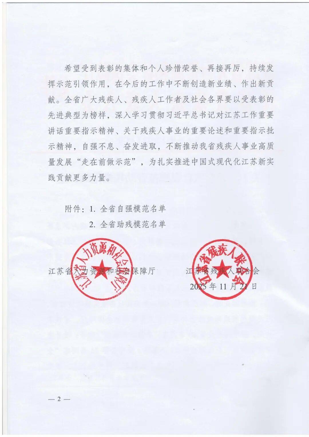 喜报 ‖ 南通市9名个人2个集体获得全省表彰