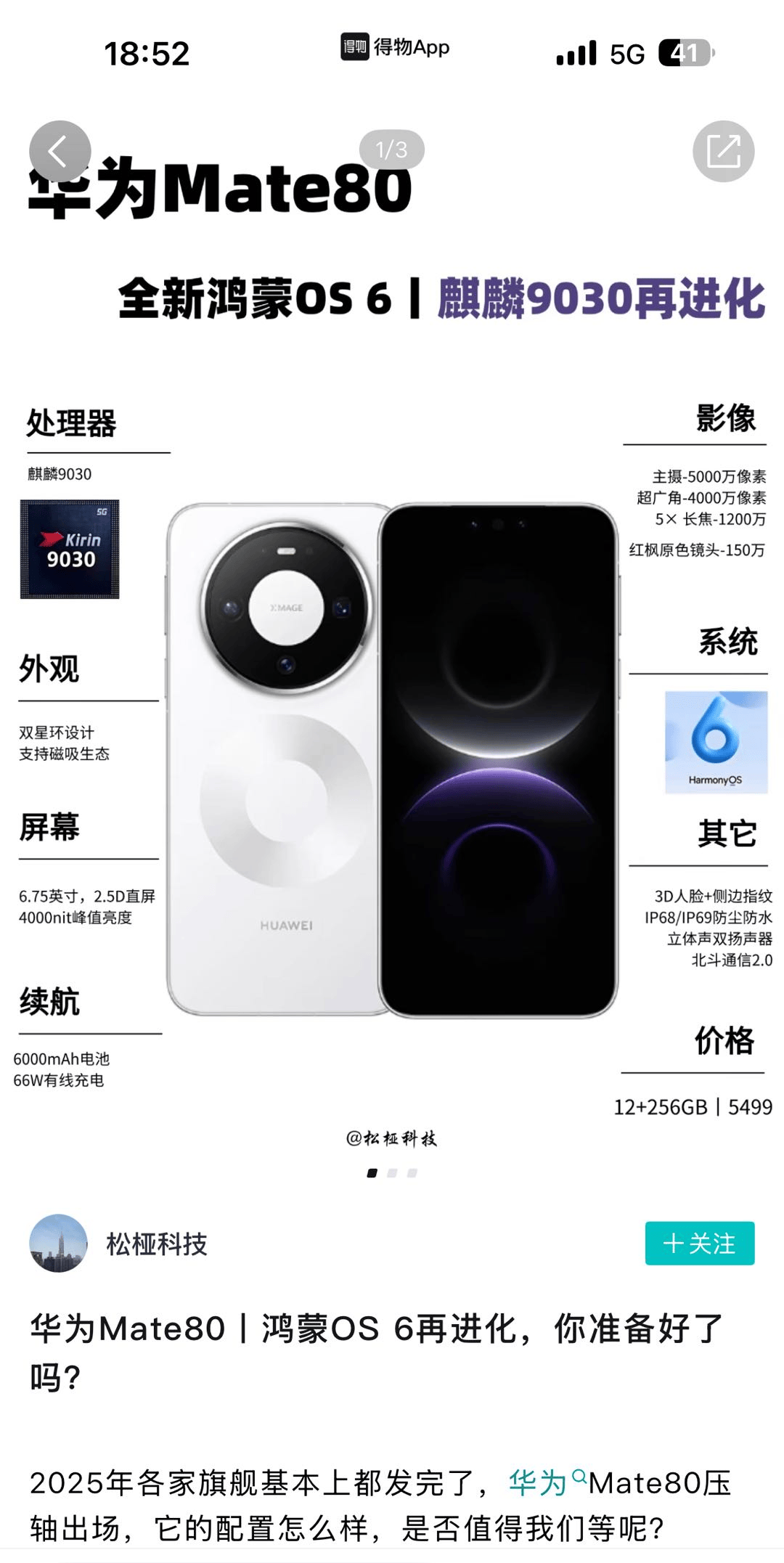 开售爆卖,华为Mate 80系列溢价高于iPhone 17 开售爆卖,华为Mate 80系列溢价高于iPhone 17