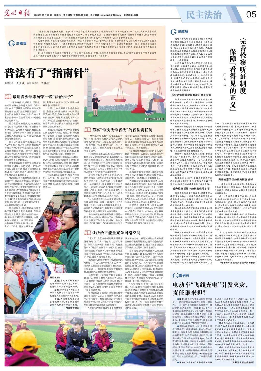 光明日报丨普法有了“指南针”