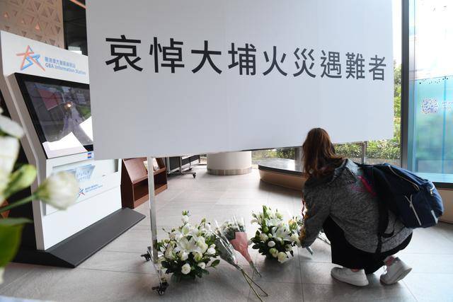 全港同悲 深切哀悼火灾遇难者