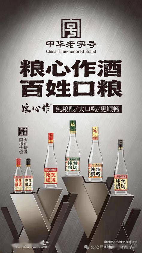 零压货   包动销,终端稳赚!老字号粮心作酒开放招商!