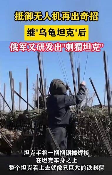 原创             万万没想到！俄罗斯和乌克兰真有高人！从渔网到“铁刺猬”，土办法简单粗暴对付无人机！