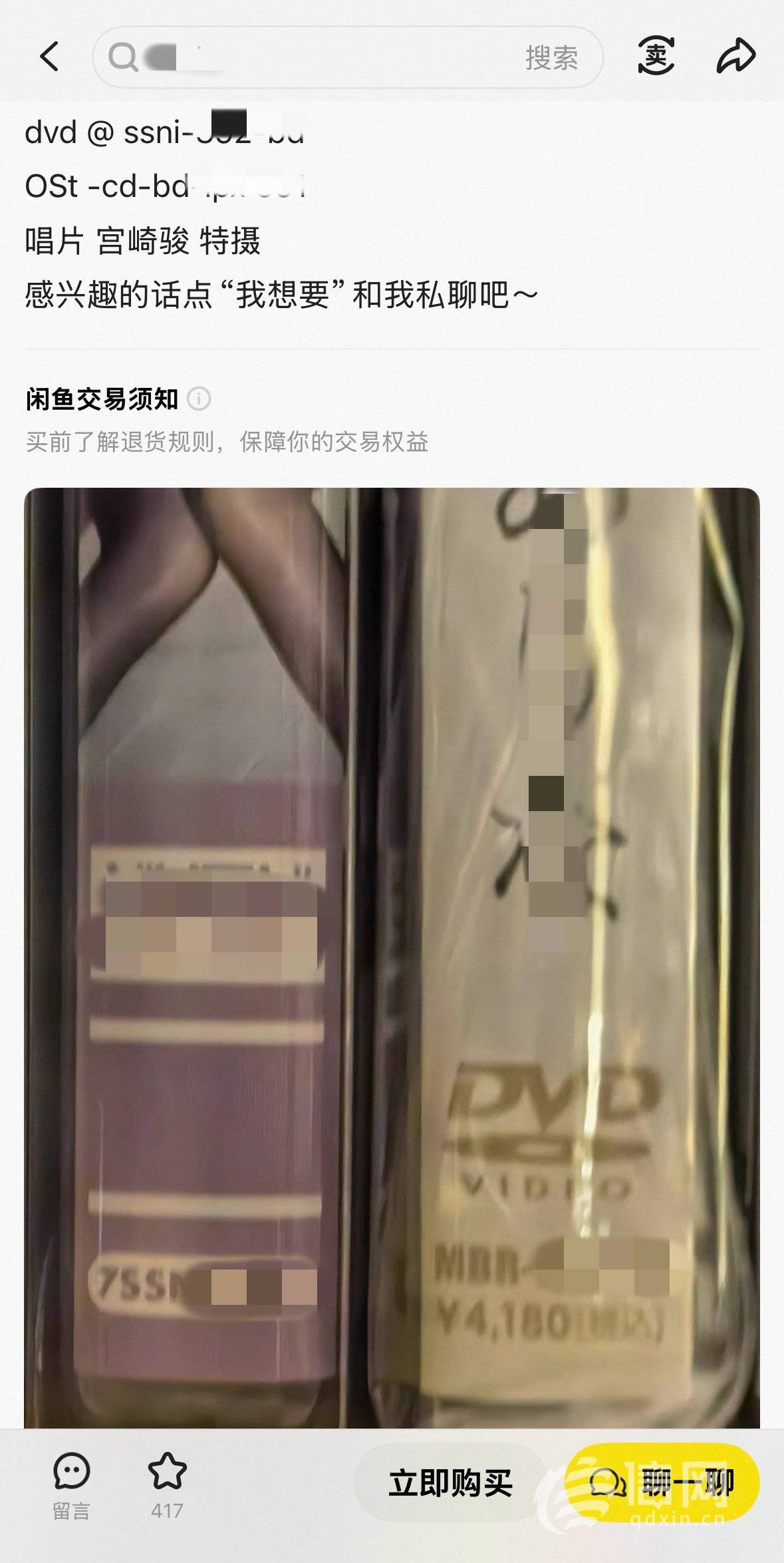 未成年人闲鱼搜特定编号购色情光盘 举报后售黄店铺仍能交易(图2)