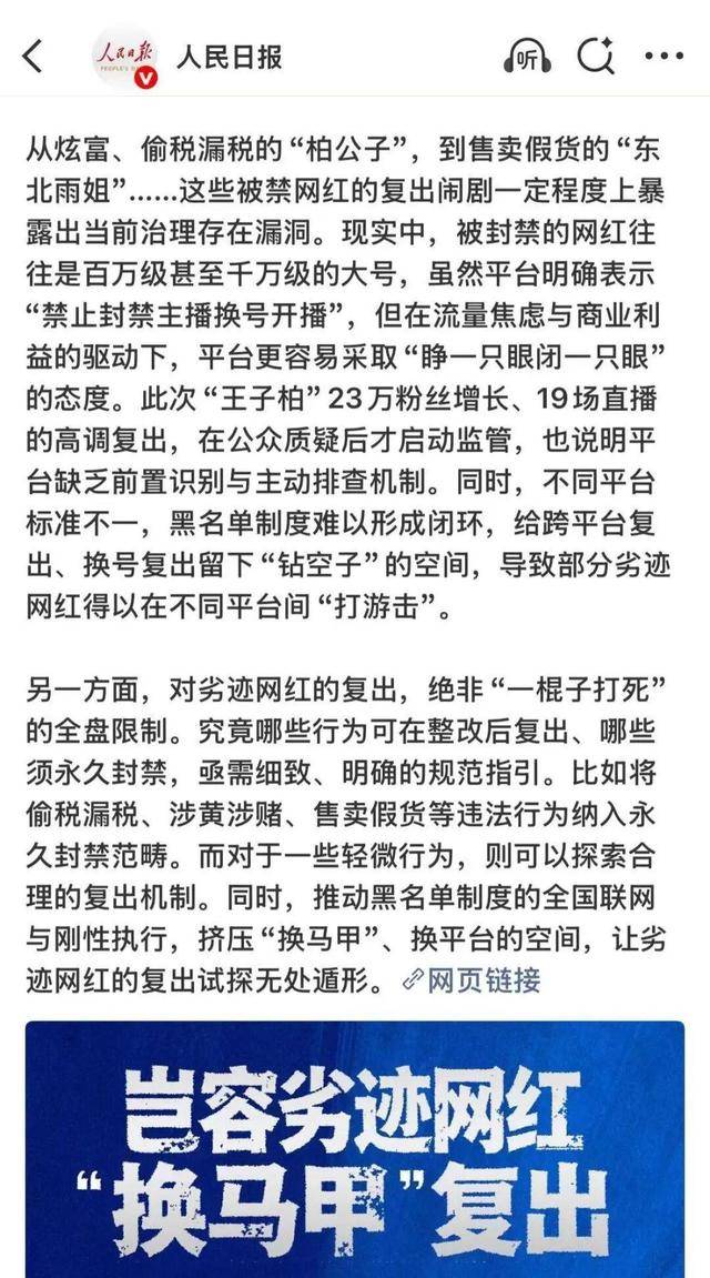 “东北雨姐”再被点名；1700万粉丝大号已被封13个月，此前疑似用小号复出再被封，当地回应