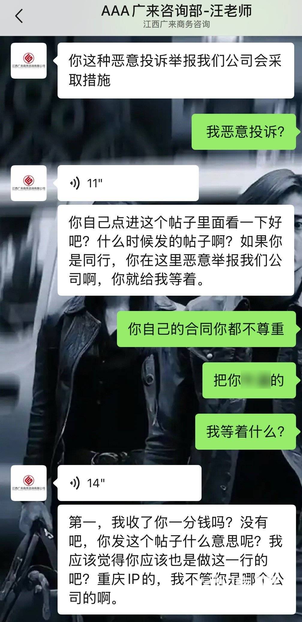 曝光反催收陷阱后 广来商务威胁当事人:躲着没用要找你领导(图3)