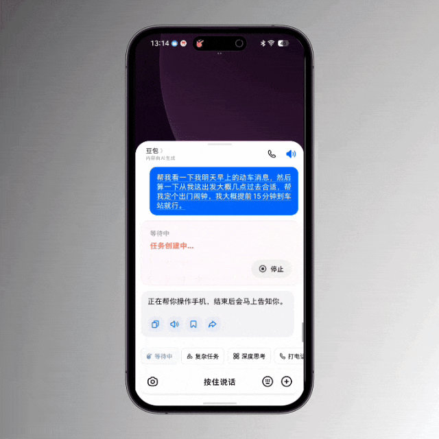 实测豆包手机助手:苹果画了两年的饼,被豆包先喂到我嘴里了