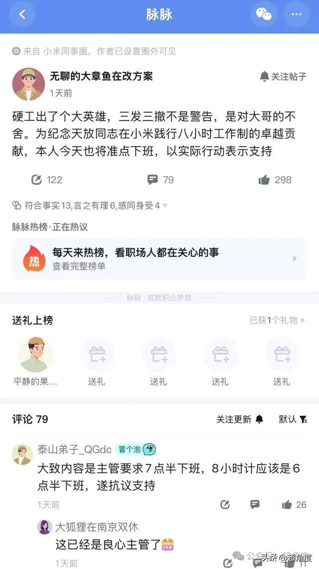 传小米外包员工天放哥抗议加班,硬刚领导,第二天被离职
