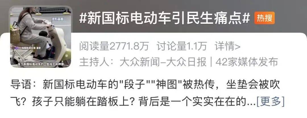 冲上热搜！新国标电动车上线遭吐槽，官方回应：可装儿童安全椅、超速不会紧急制动；市场现旧国标“0公里二手车”，律师：违反监管要求