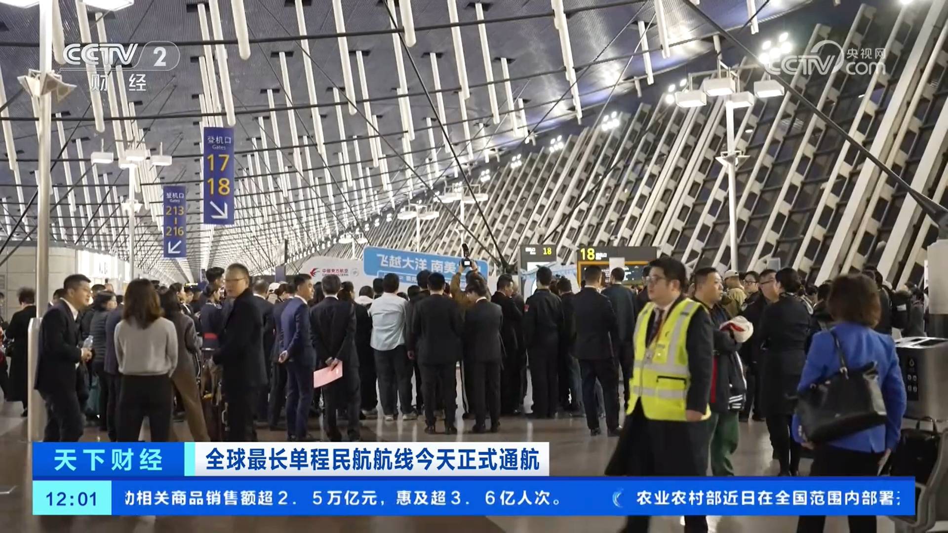 在三大洲之间架起“空中桥梁” 全球最长单程民航航线正式通航