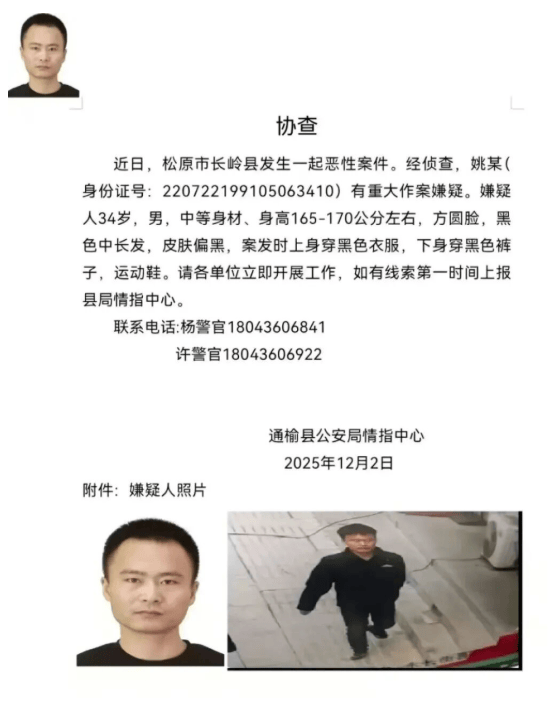 吉林松原34岁男子涉恶性案件在逃，多次犯罪记录曝光！