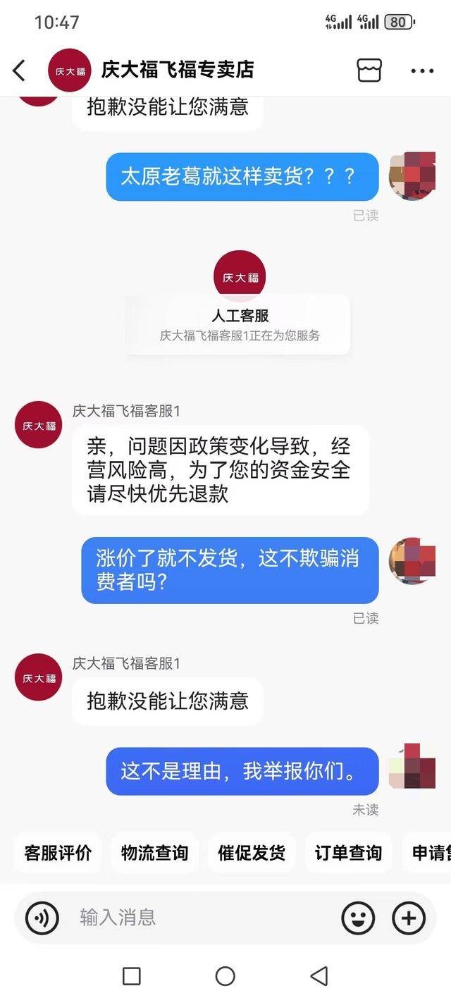 花2.7万元在快手"太原老葛"直播间买足金手镯 买完店铺就异常(图5)