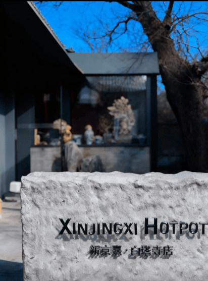 西城这几家暖胃又出片的美食地,周末必冲! 西城这几家暖胃又出片的美食地,周末必冲!