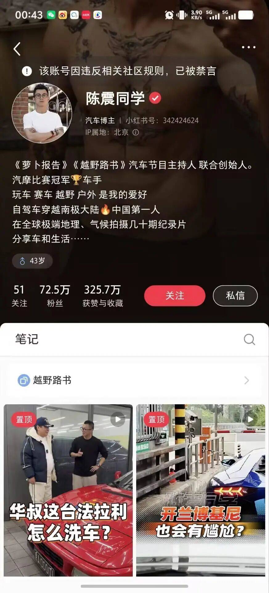 2400多万粉丝大V陈震被多平台禁言,近期曾因涉某电车品牌言论引争议