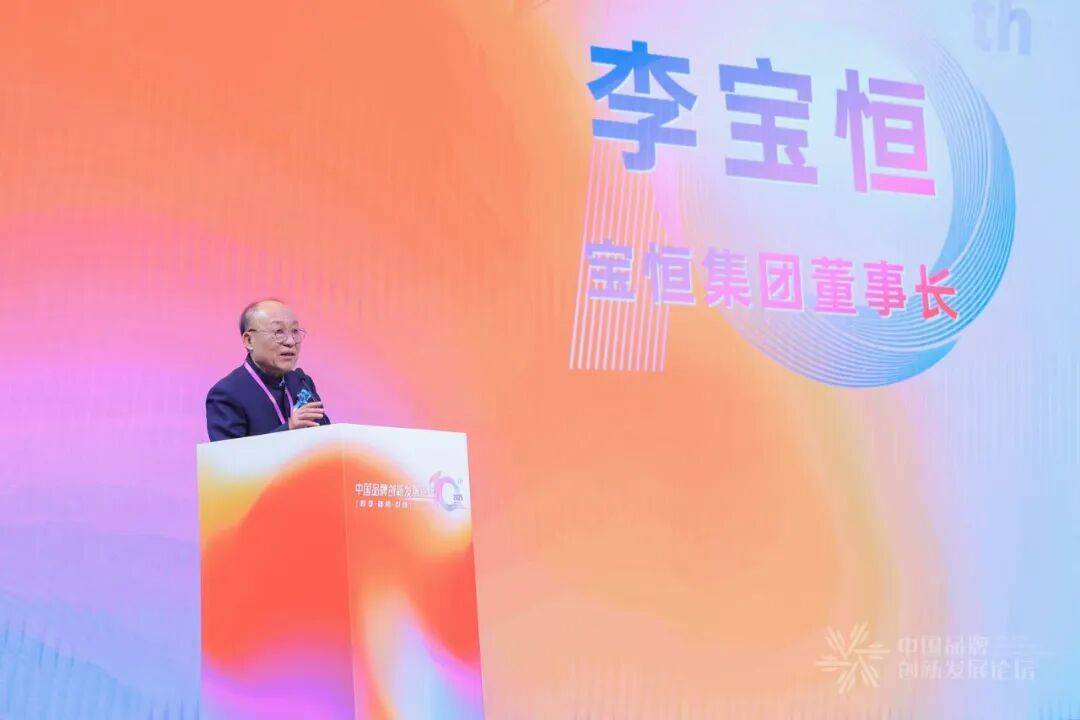 宝恒集团亮相第十届中国品牌创新发展论坛_搜狐网