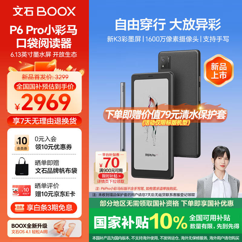 国悦V6、思必驰X5pro、文石P6Pro三款电子纸阅读器深度体验对比：哪个才是2026年你的最佳搭档？