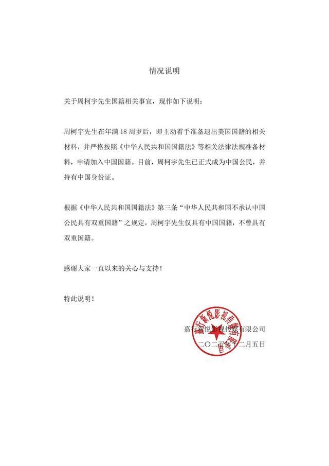 演员周柯宇工作室声明:已退出美国国籍,正式成为中国公民