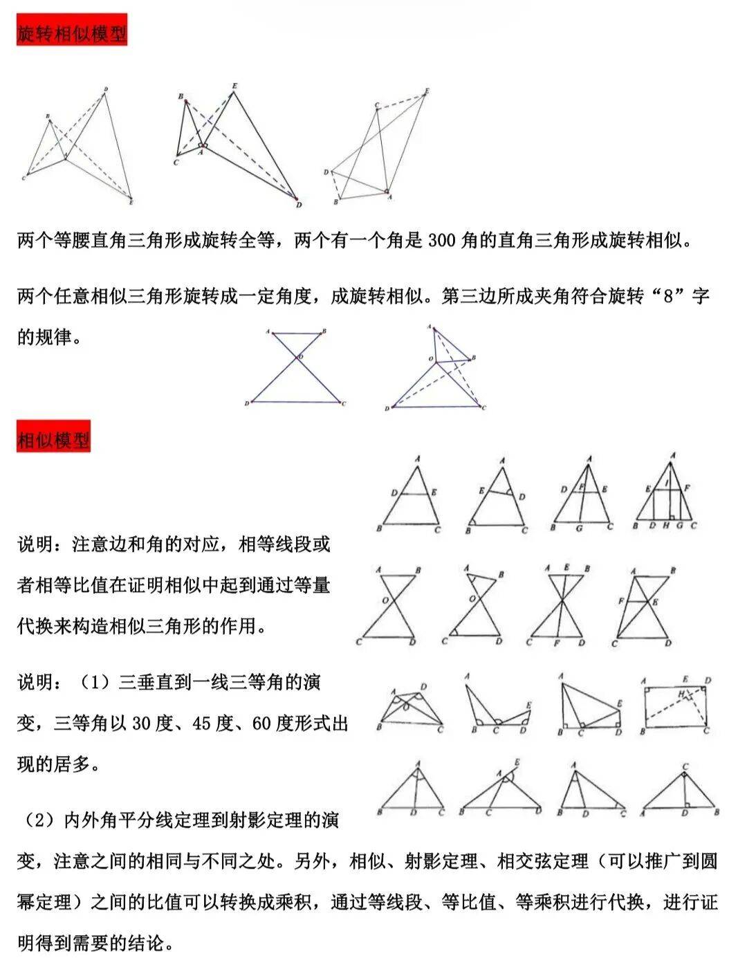 初中数学几何证明模型赶紧背