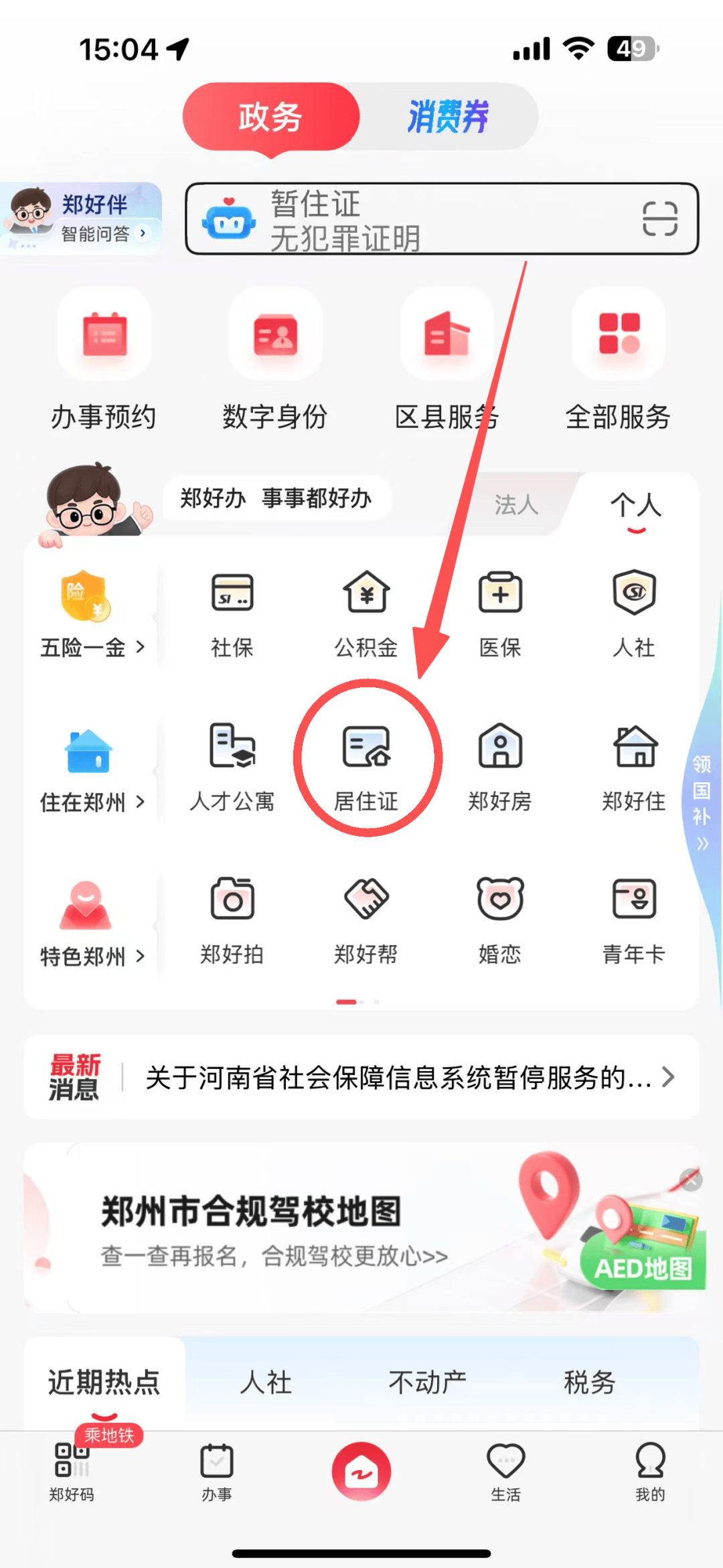 在郑州这4个证件过期很麻烦!抓紧自查!